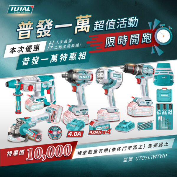 普發一萬特惠組 (UTOS1WTWD)