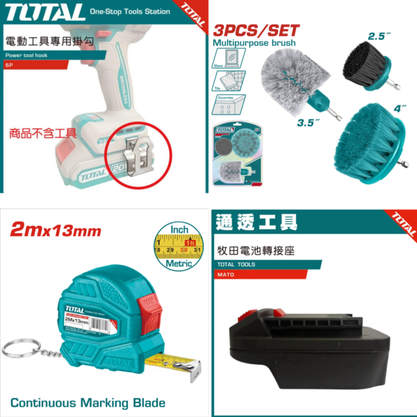 TOTAL 限量出清特惠組－電鑽組（,000）