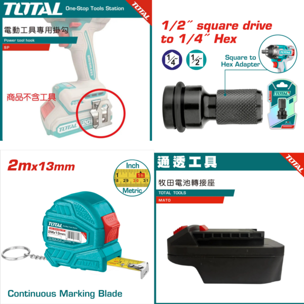 TOTAL 限量出清特惠組－起子機組（,000）
